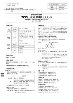 老人性白内障治療剤
