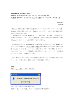 Windows XP をお使いの場合で Ver.2.03 までのバージョンを