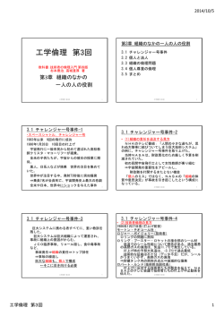 工学倫理 第3回