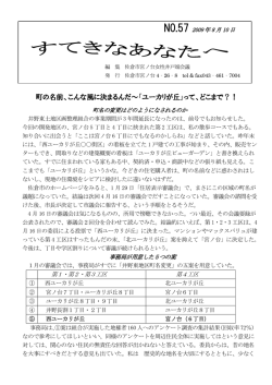 町の名前、こんな風に決まるんだ～「ユーカリが丘」って、どこまで？！