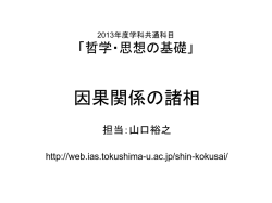 2010年度学科共通科目 「哲学・思想の基礎」 国際文化コース 「比較思想