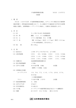 FM誘導無線送信機 NSB－10P