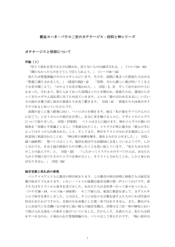 教皇ヨハネ・パウロ二世のカテケージス：信仰と神シリーズ カテケージスと