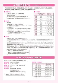母子健康手帳交付会 「こんにちは赤ちゃん」家族学級
