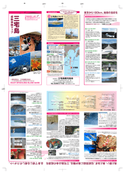 MAP - 三宅島観光協会