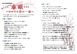 春眠～おやすみ前の一曲