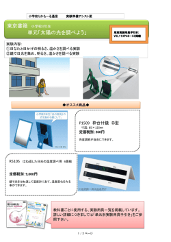 単元「太陽の光を調べよう」
