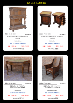 輸入コンテナ入荷予定品