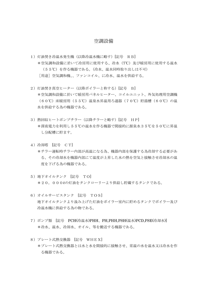 空調設備