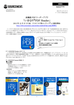 いきなり  PDF Reader