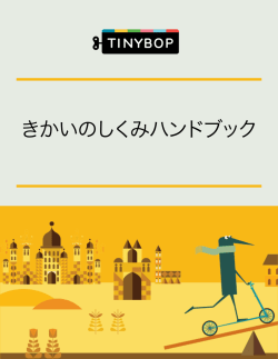 きかいのしくみハンドブック