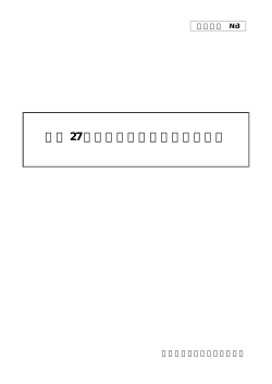 平成 27 年度当初予算（案）主要事業