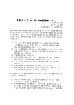 骨髄バンクドナーに対する麻酔管理について