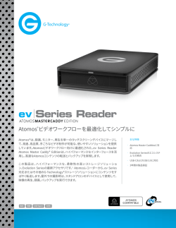 Atomos&reg;ビデオワークフローを最適化してシンプルに - G