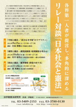 リレー対談﹁ 日本社会と憲法 ﹂