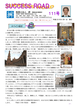 税理士法人 スペイン紀行 - 熊本 税理士 隈部会計事務所