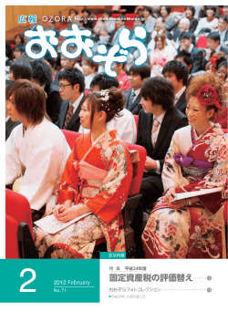 第71号 平成24年2月