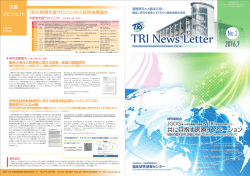 2016年7月号 - TRI｜臨床研究情報センター