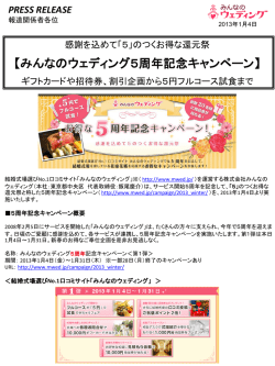 PDF ( 834 KB ) - 株式会社みんなのウェディング