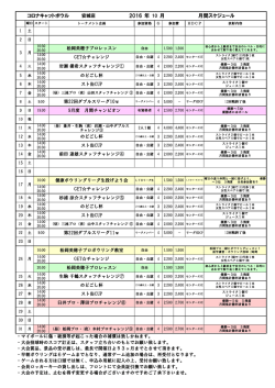 月 月間スケジュール コロナキャットボウル 2016 年 10