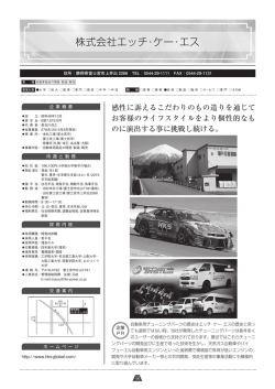 株式会社エッチ・ケー・エス