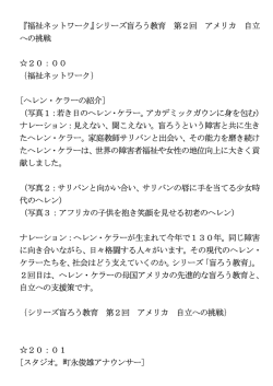 『福祉ネットワーク』シリーズ盲ろう教育 第2回 アメリカ 自立 への挑戦 20