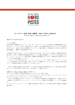 フライヤー＆プログラム - HORS PISTES TOKYO