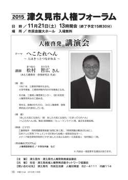 15ページ 人権フォーラム [PDFファイル／855KB]