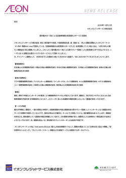 国内最大(13社) - イオンフィナンシャルサービス