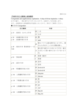 正誤表及び補足説明