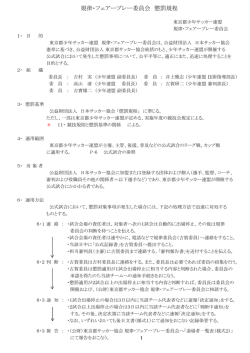印刷はこちらから - 東京都少年サッカー連盟