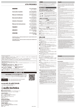 ATH-PRO5MK3 取扱説明書