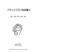 - フランシスコ会日本管区