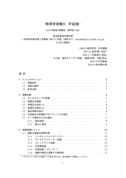 物理学実験I：宇宙線