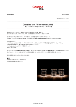 Cassina ixc. / Christmas 2015 カッシーナ
