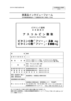 ア ス コ ル ビ ン 酸 散
