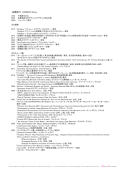 略歴 PDFダウンロード - Mizuma Art Gallery