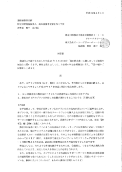 回答書はこちら - 埼玉消費者被害をなくす会
