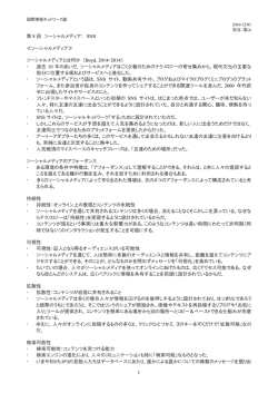 SNS ≪ソーシャルメディア≫ ソーシャルメディアとは何か （Boyd