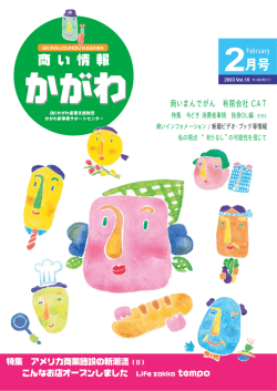 商いまんでがん 有限会社 CAT - 公益財団法人かがわ産業支援財団