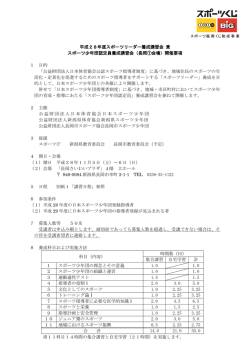 長岡①会場 - 公益財団法人 長岡市スポーツ協会