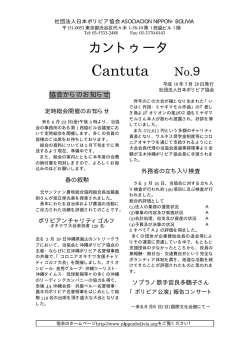 詳細はこちら（PDF） - 日本ボリビア協会 | - Asociacion Nippon