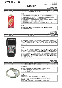 新製品案内 - ヤマト自動車