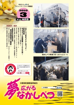 3月号 - JA中標津