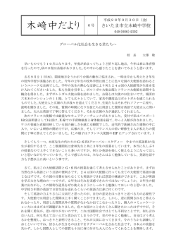 10月号 - さいたま市立木崎中学校