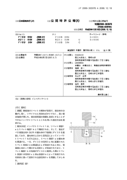 JP 2008-303978 A 2008.12.18 10 (57)【要約】 【課題】締結後のリベット