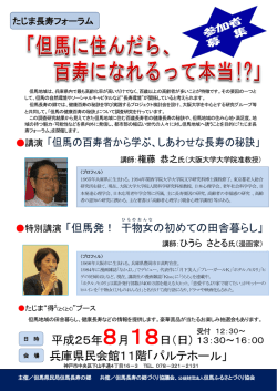 たじま長寿フォーラム
