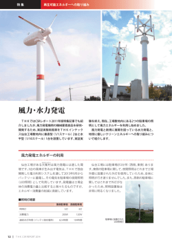 風力・水力発電 - Thk.com