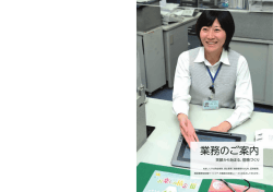 業務のご案内 - 沼津信用金庫