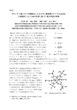 1P12 - 山形大学理学部物質生命化学科